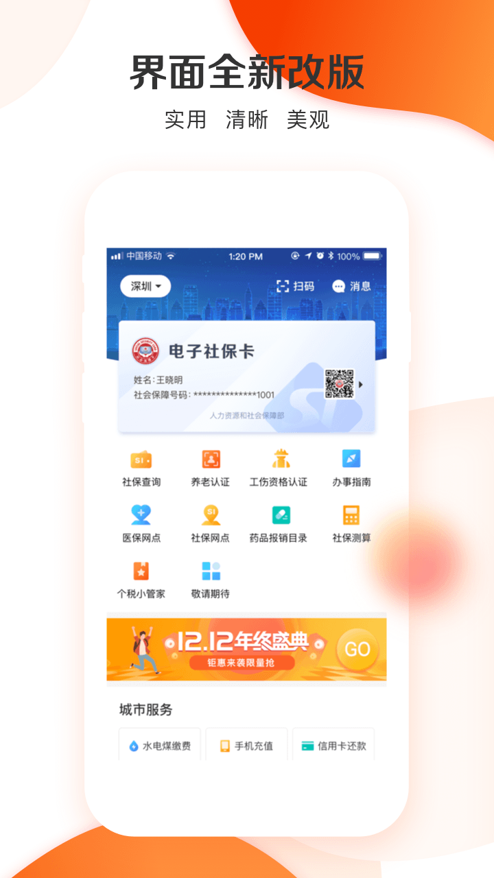 城市一账通软件截图1