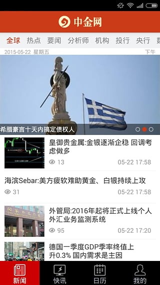 中金网手机版软件截图1