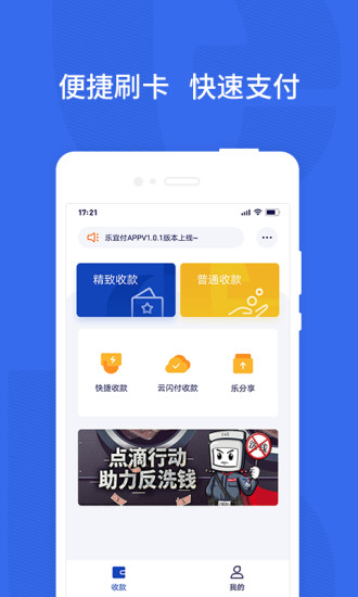 乐宜付软件截图0