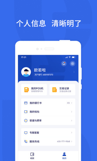 乐宜付软件截图2