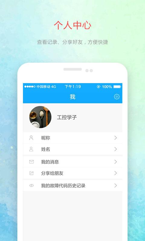 变频器故障查询软件截图3