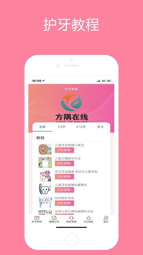 方隅在线软件截图2