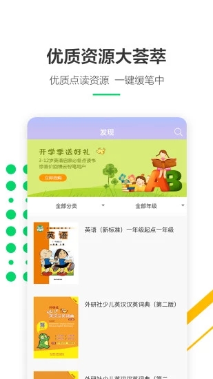 外研社点读笔资源软件截图3