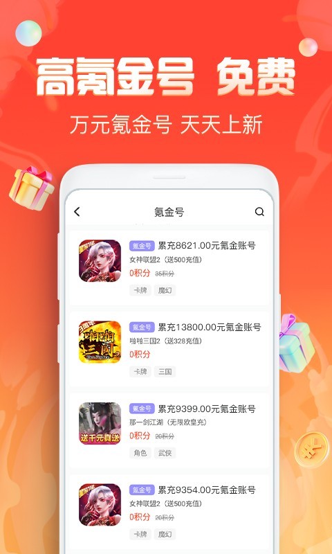 1号游戏交易软件截图1