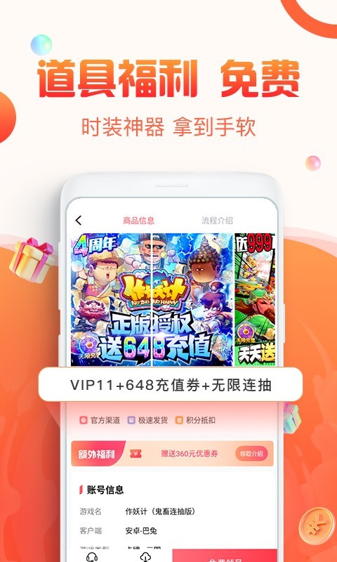 1号游戏交易软件截图2