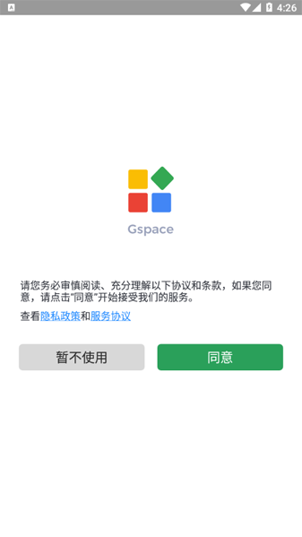 Gspace (华为谷歌应用安装器)软件截图0