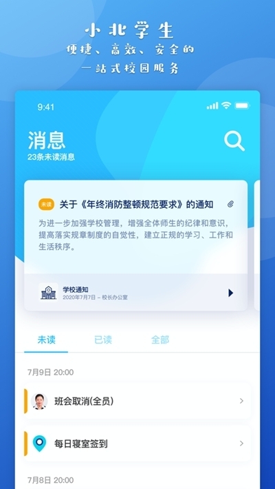 小北学生(小北同学)软件截图1