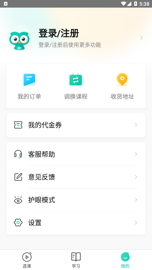 智学网校软件截图2