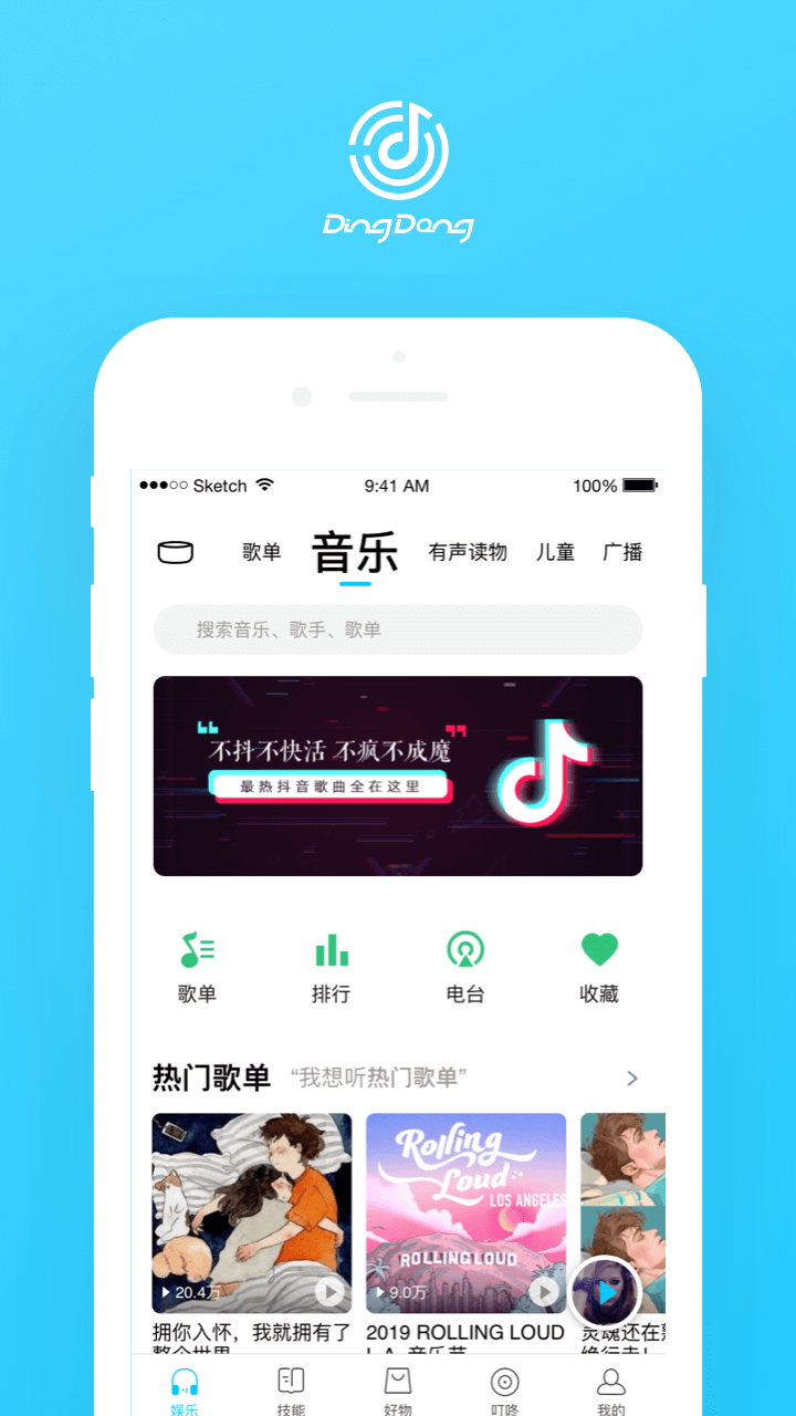 叮咚智能音箱软件截图0