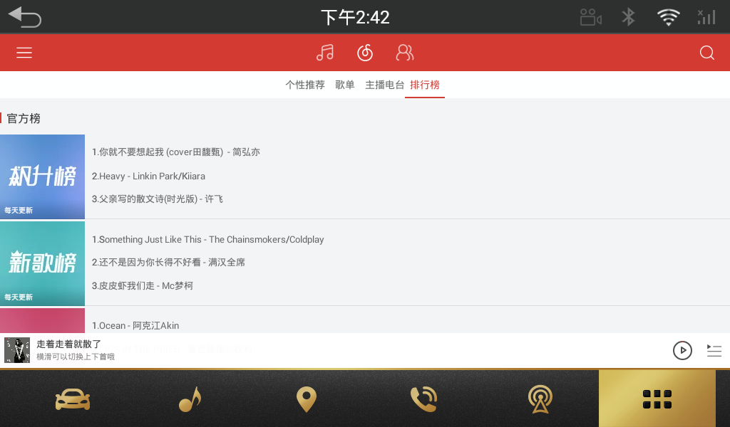 网易云音乐车机版软件截图3