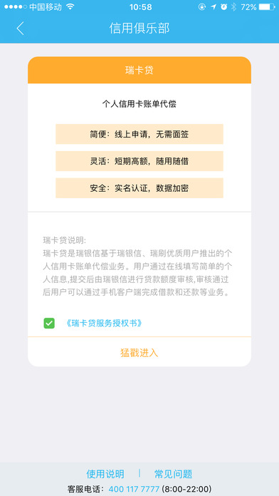 瑞和宝代理找.华海融通软件截图1