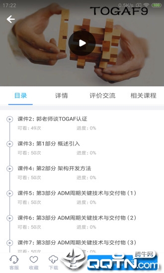 网校课堂软件截图1