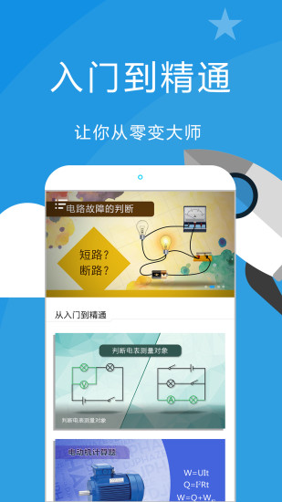 赛学霸物理软件截图3