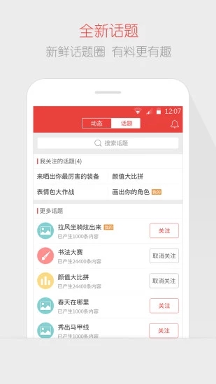 网易游戏论坛软件截图3