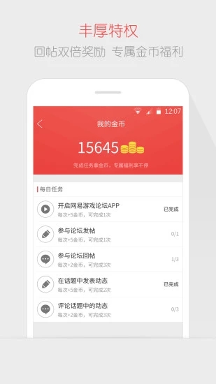 网易游戏论坛软件截图2