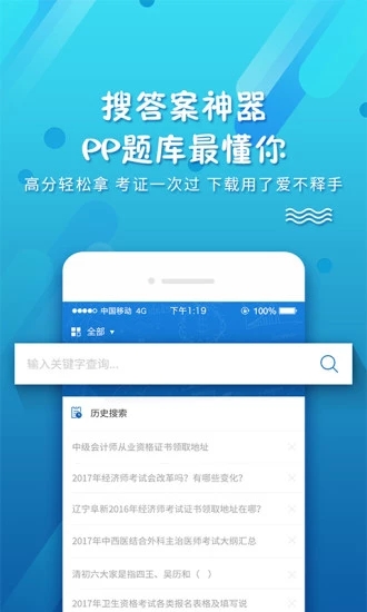 PPkao考试资料网手机版软件截图0