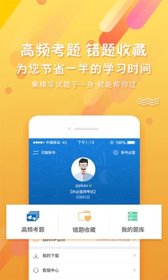 PPkao考试资料网手机版软件截图2