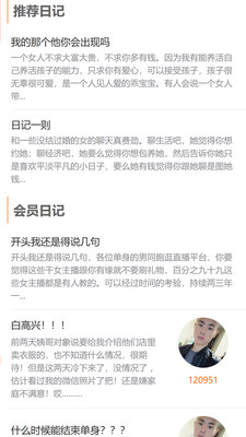 徐州征婚网软件截图2