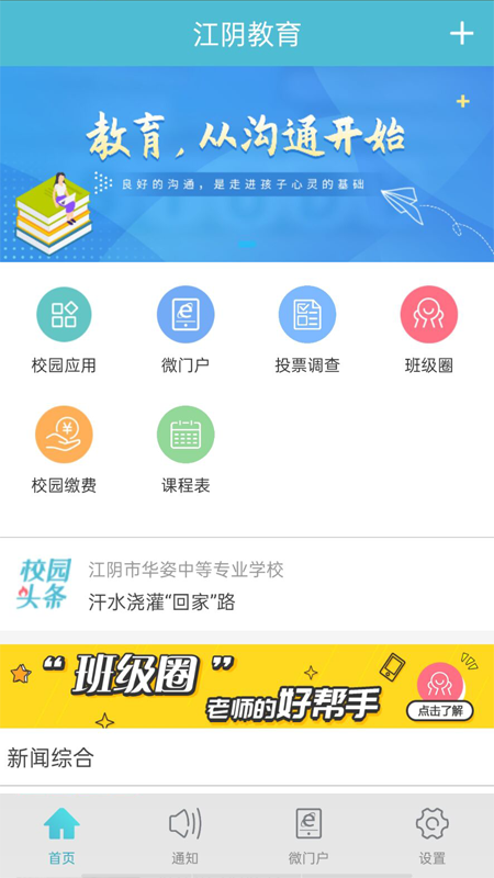 江阴教育软件截图0