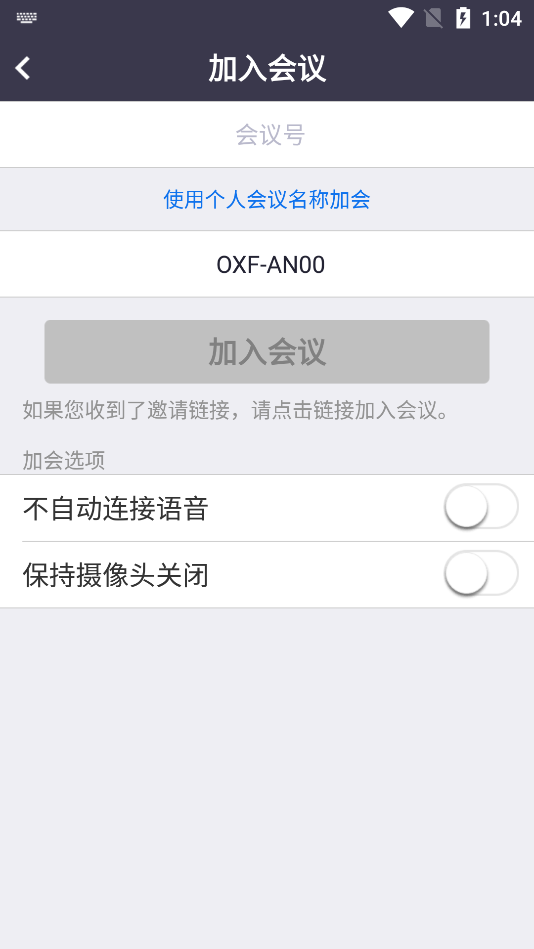 盟畅云会议软件截图1