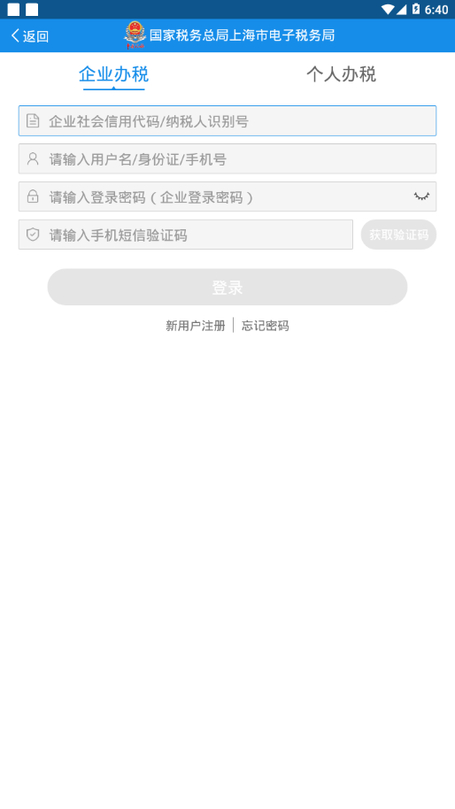 上海税务软件截图1