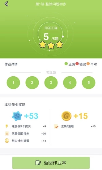 爱学习学生端软件截图3