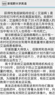 新视野大学英语软件截图2