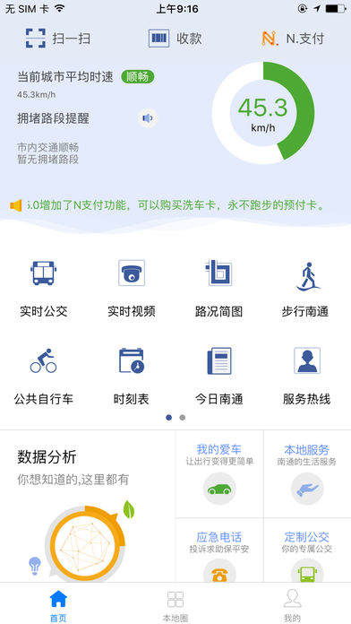 畅行南通软件截图0