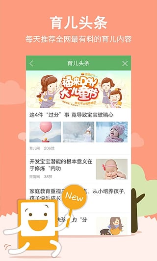 智慧树家长版2017新版软件截图3