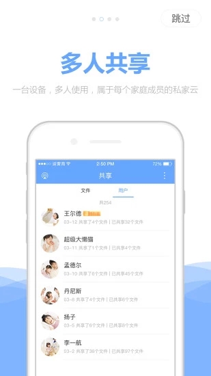 私家云软件截图1