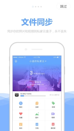 私家云软件截图0