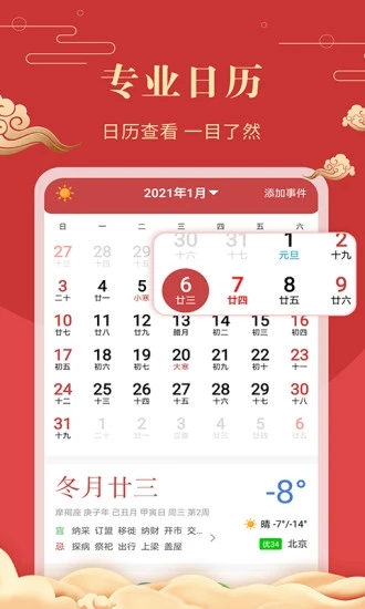 中华万年历老黄历软件截图3