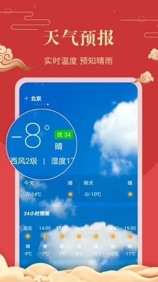 中华万年历老黄历软件截图2