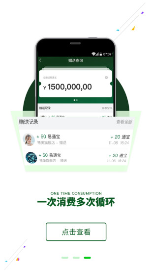 三三集团易通商城软件截图1