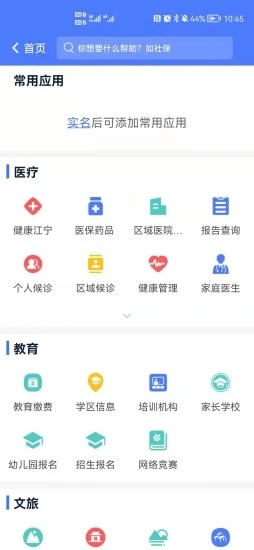 我的江宁教育缴费登录平台软件截图0