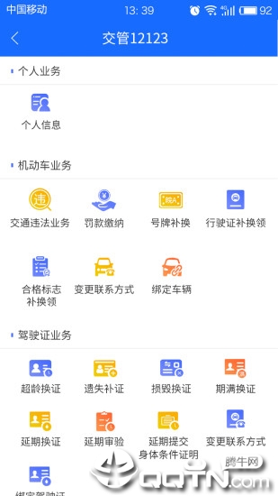 皖警便民服务e网通软件截图2