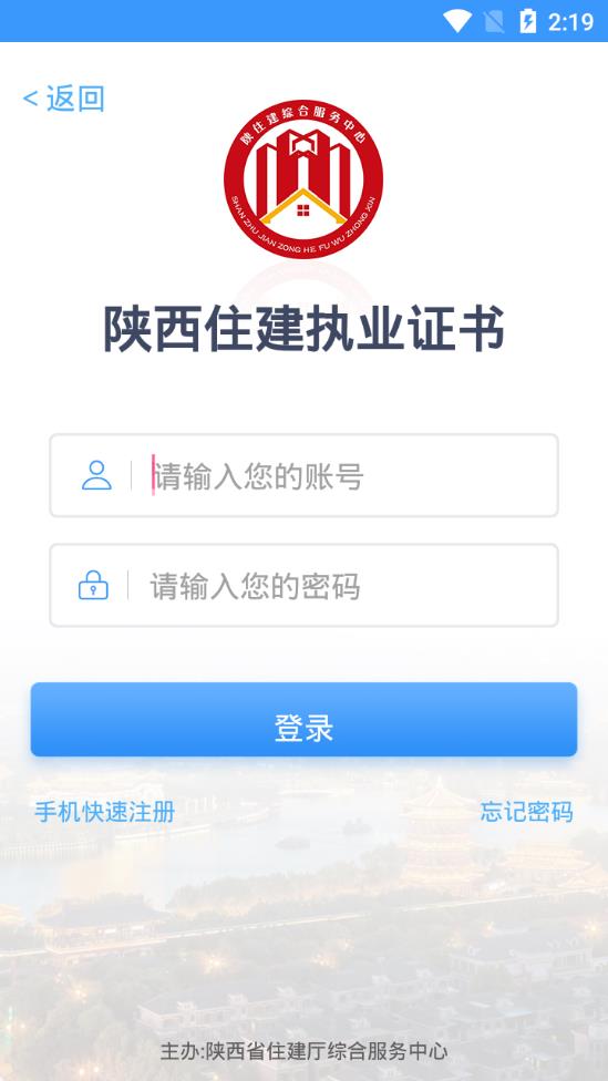陕西住建执业证书软件截图3