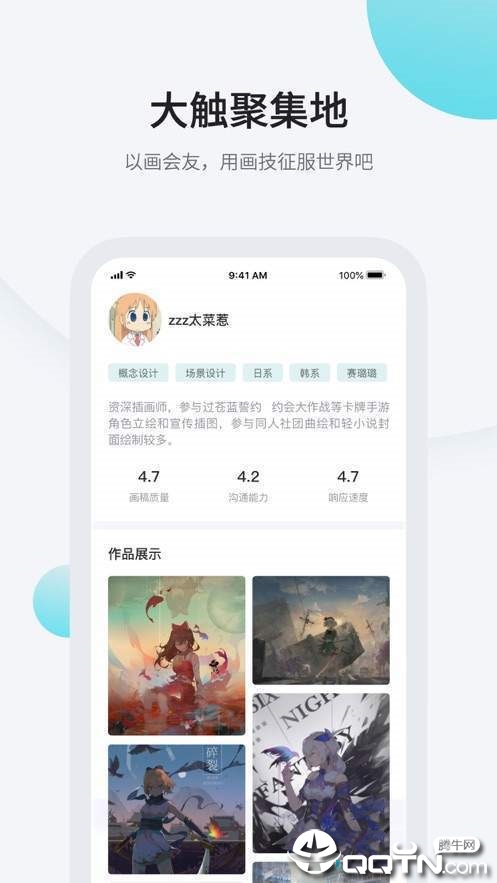 画加软件截图1