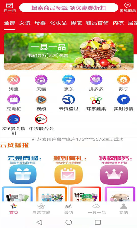 云贸通新版本软件截图3