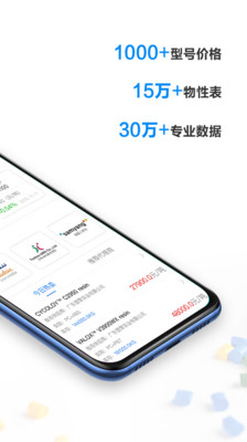 搜料网软件截图1