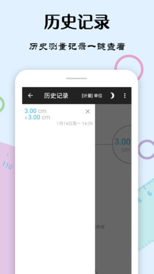 手机尺子软件截图2
