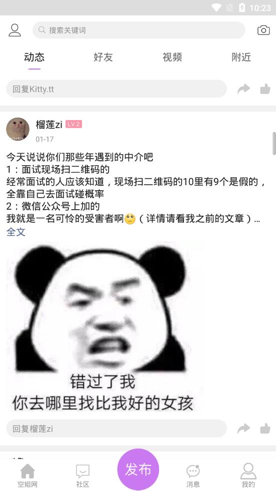 空姐网软件截图2