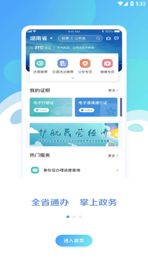 新湘事成软件截图1