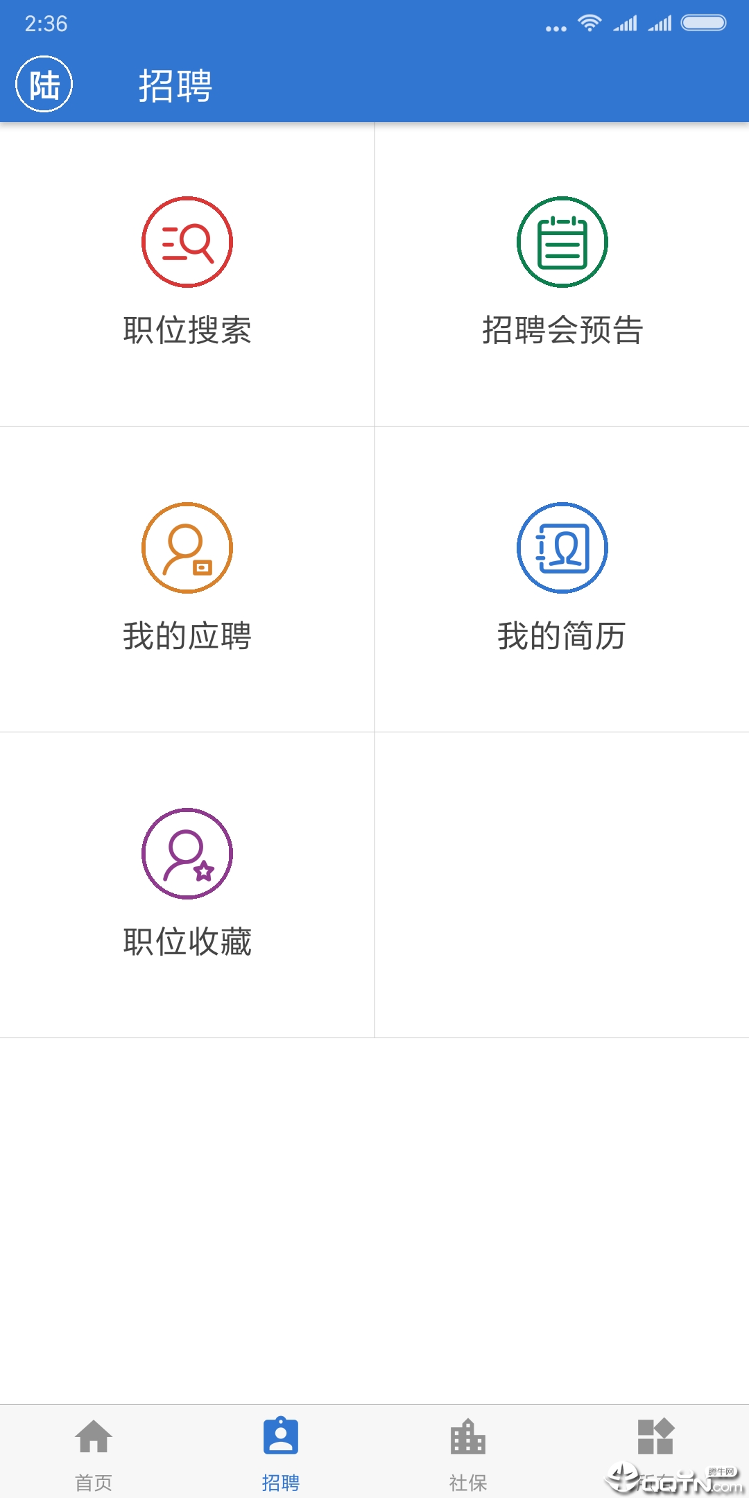 上海人社软件截图1