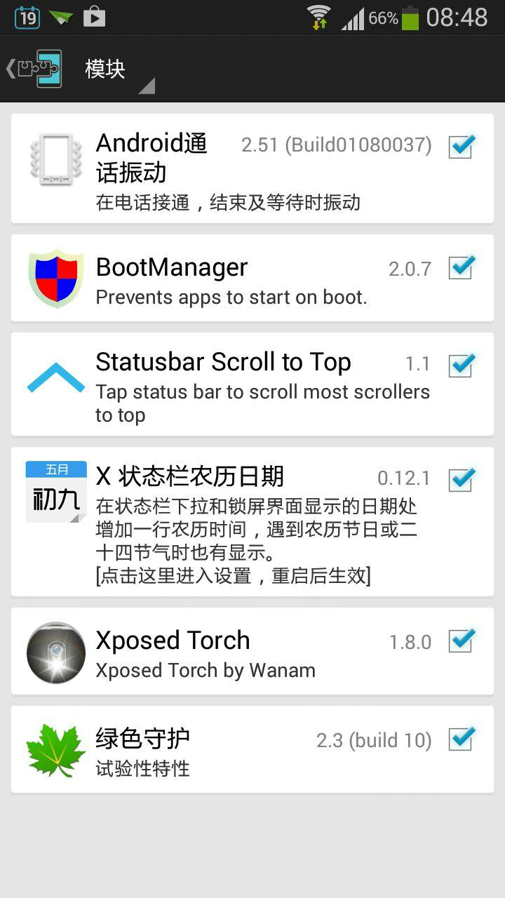 Xposed框架安装器全机型版-Xposed Installer软件截图1