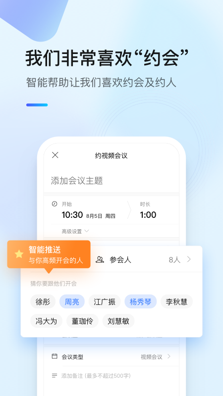 全时云会议手机版软件截图2