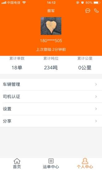 聚烯堂物流软件截图3