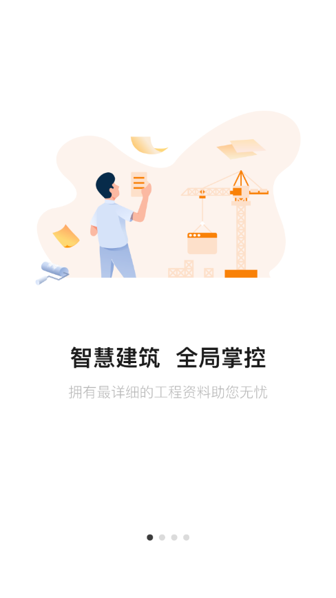 筑术云软件截图0