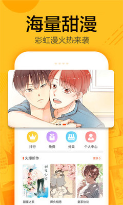 蜗牛漫画免费版软件截图3