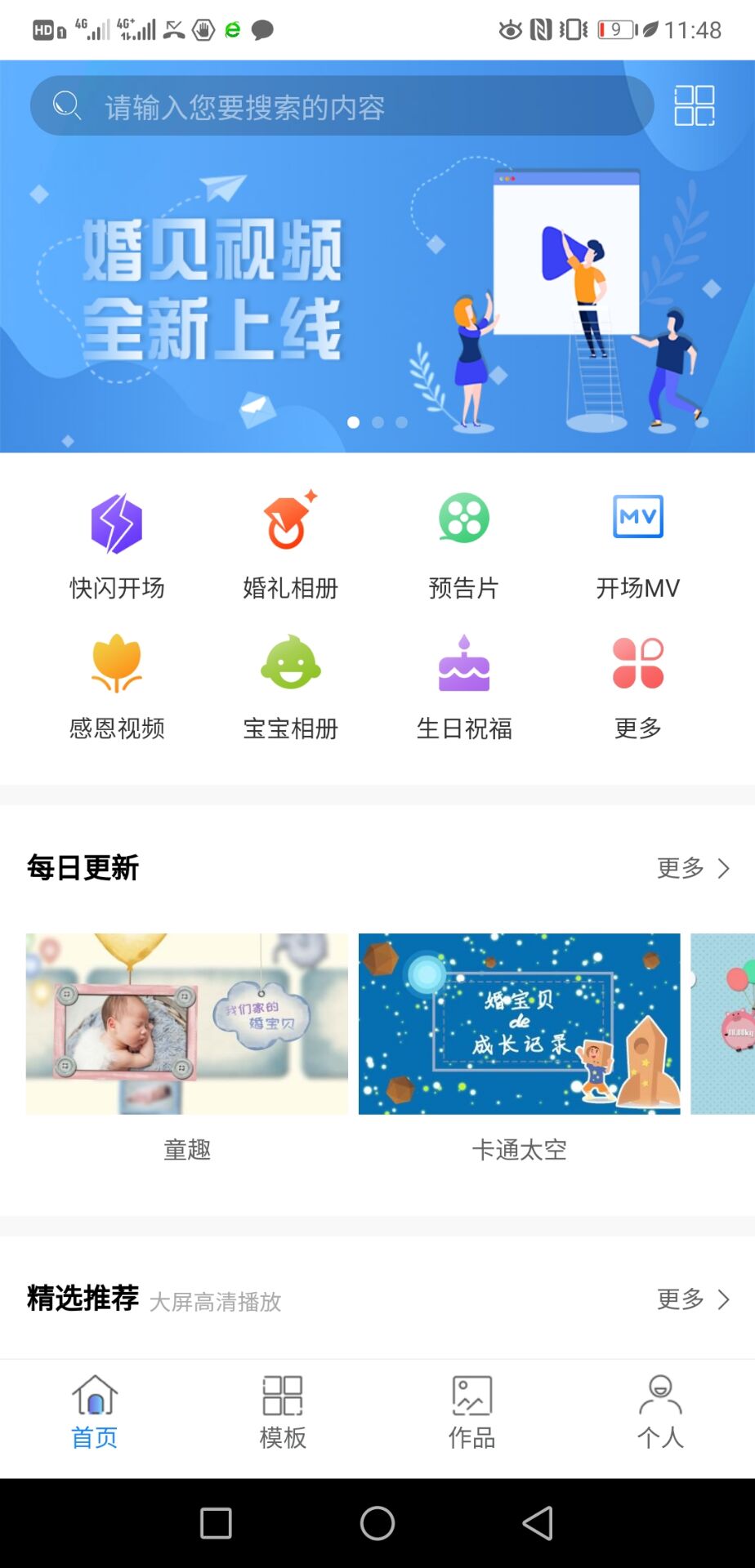 婚贝视频软件截图2